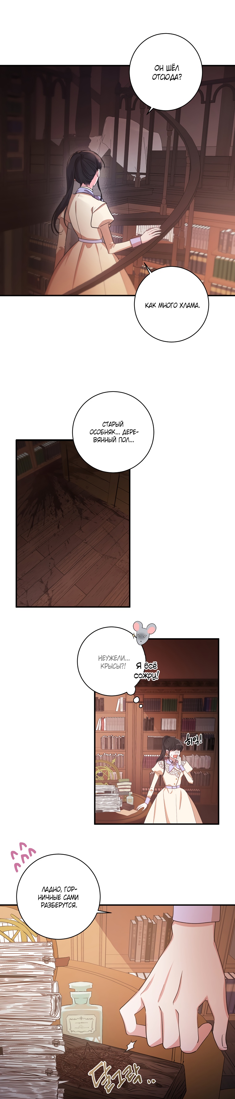 Глава 1 - страница 9