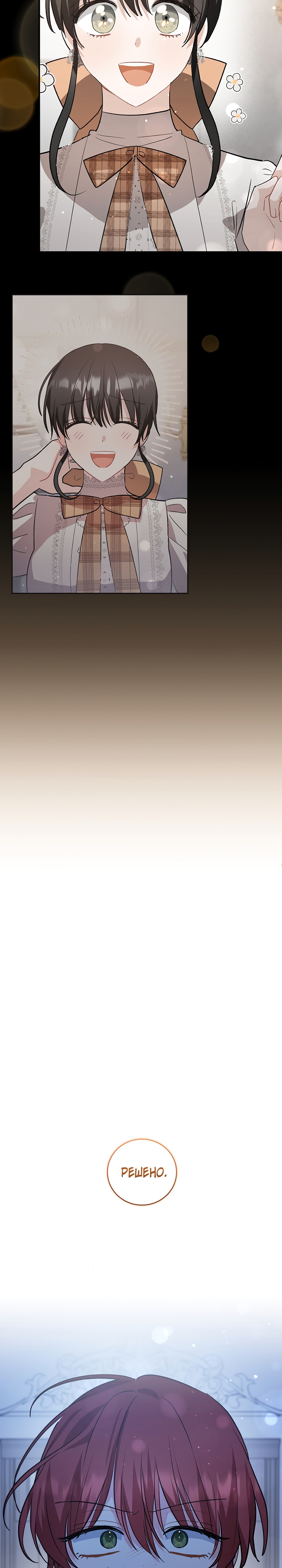 Глава 30 - страница 10