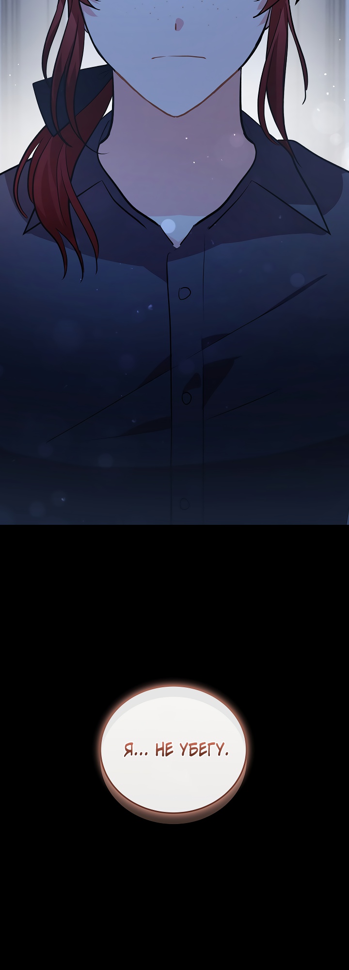 Глава 30 - страница 11