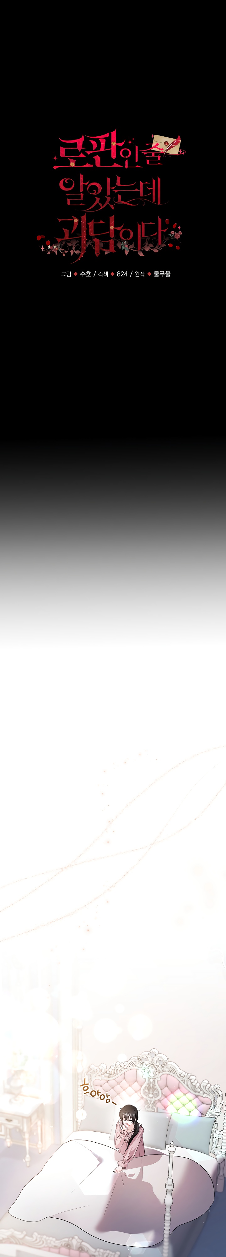 Глава 30 - страница 12