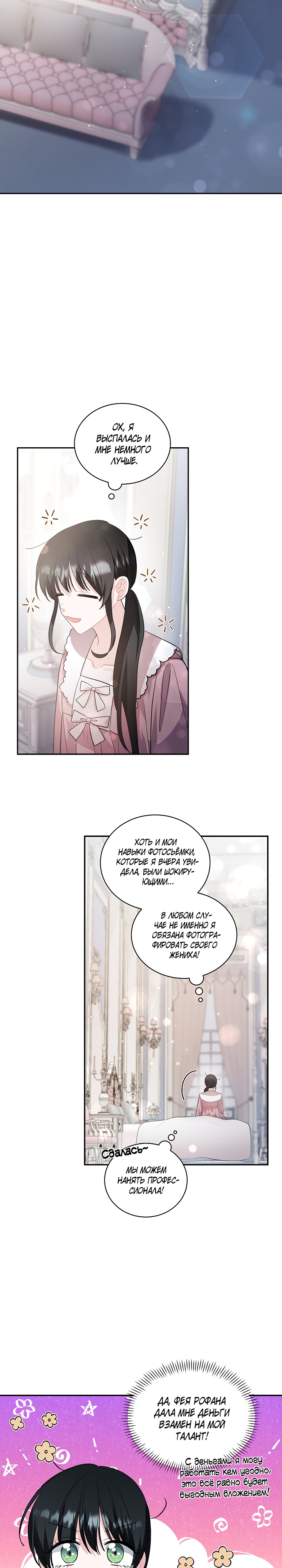 Глава 30 - страница 13