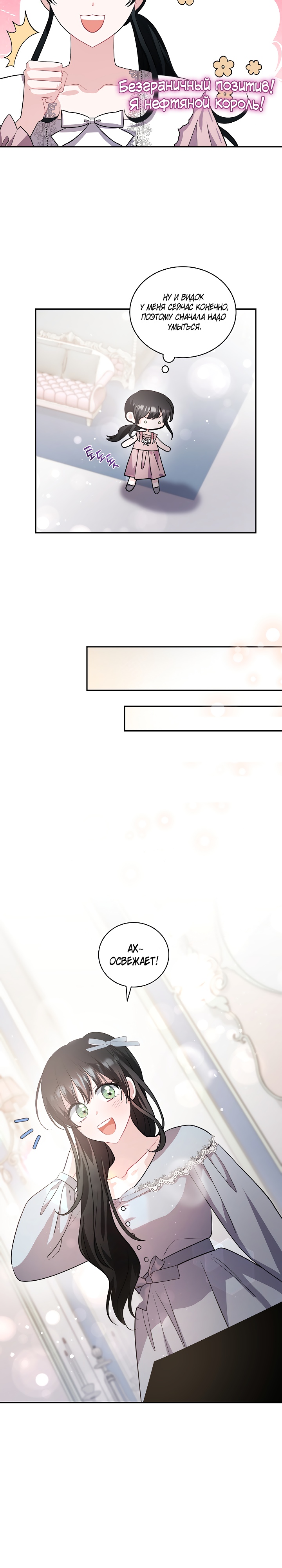 Глава 30 - страница 14