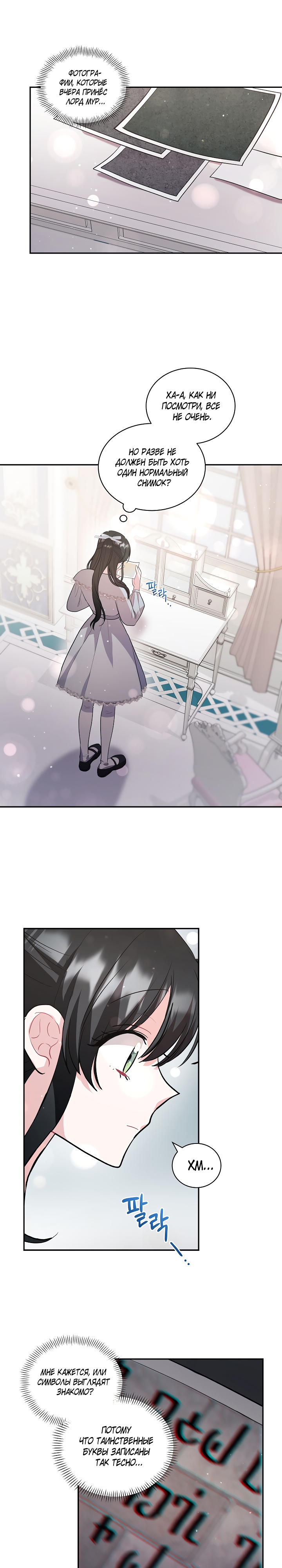 Глава 30 - страница 15