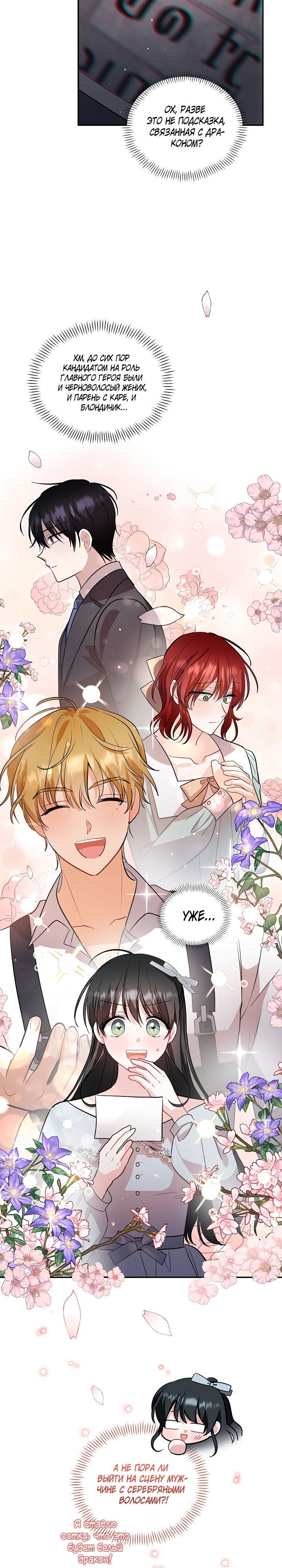 Глава 30 - страница 16