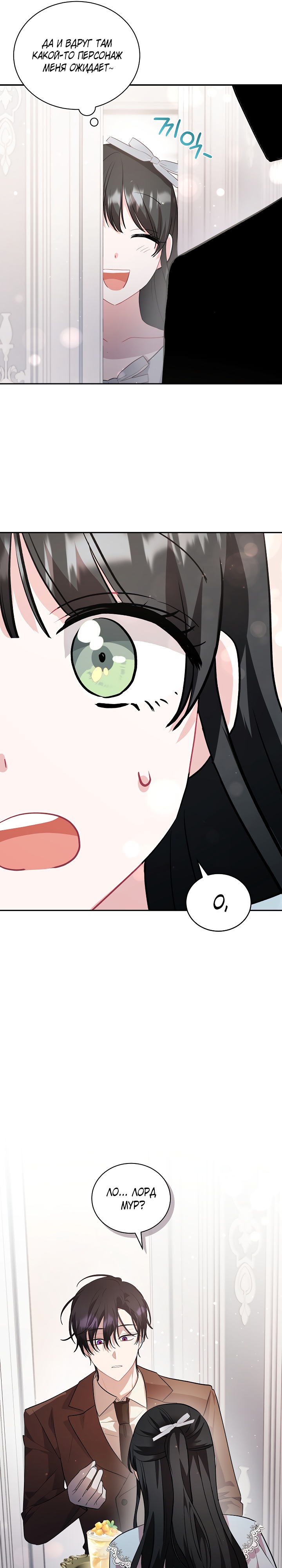 Глава 30 - страница 18