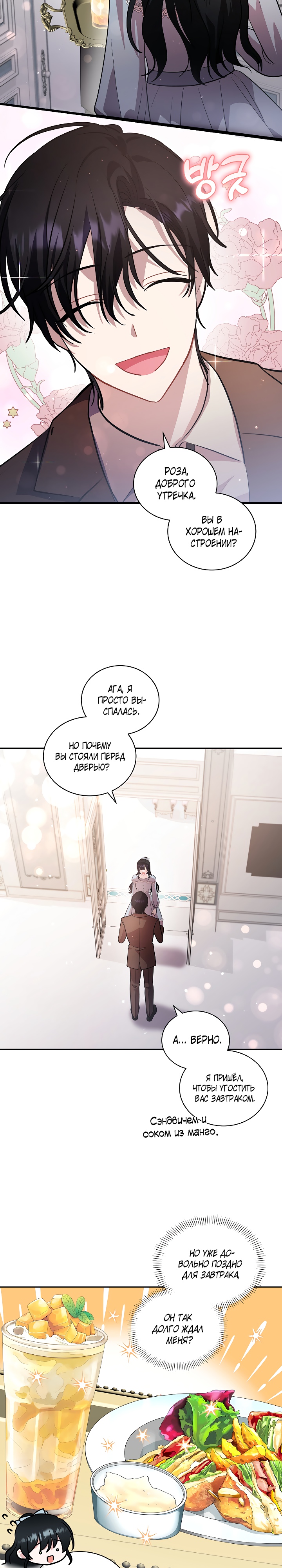 Глава 30 - страница 19