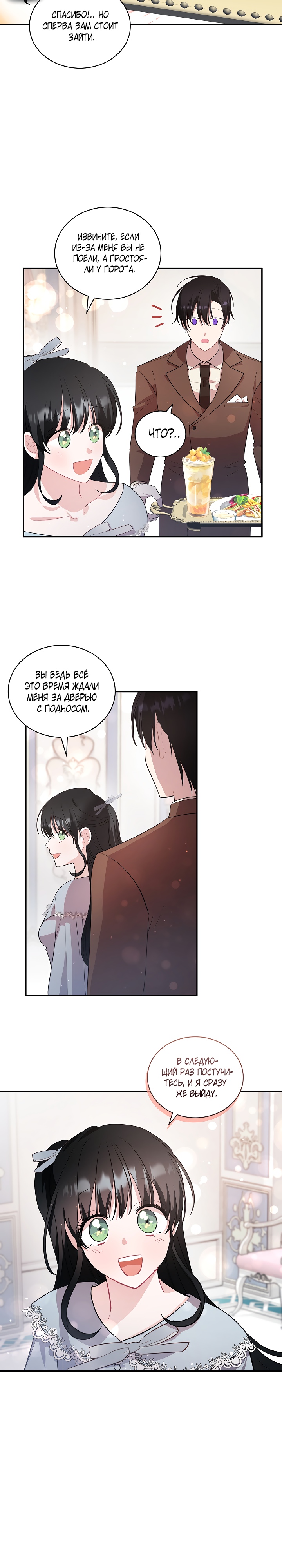 Глава 30 - страница 20