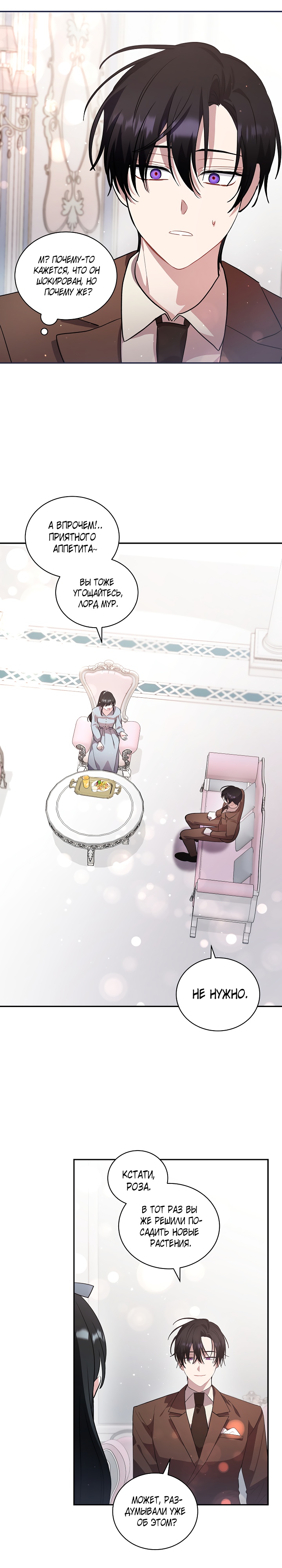 Глава 30 - страница 21