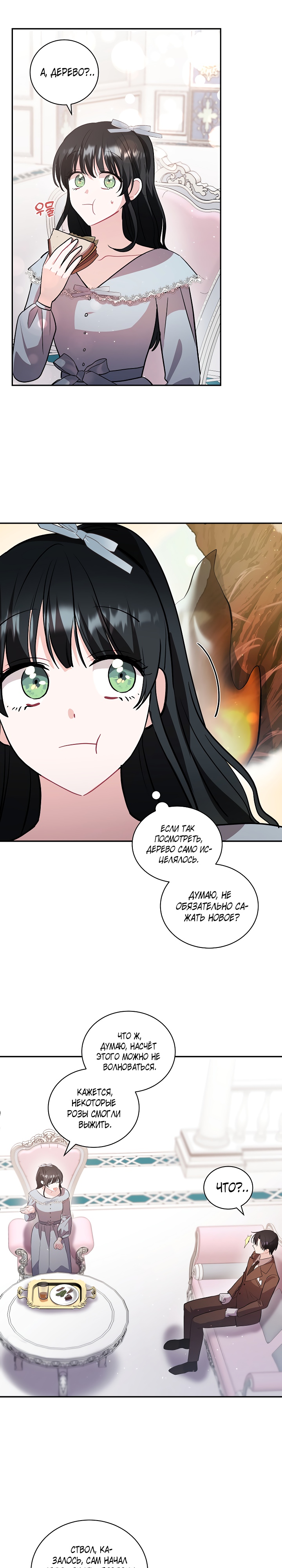 Глава 30 - страница 22