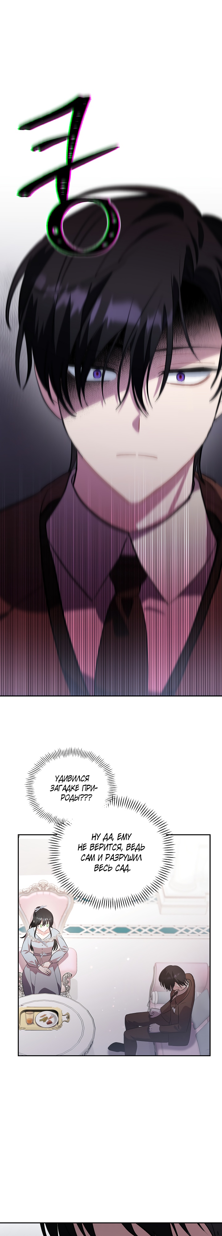 Глава 30 - страница 24