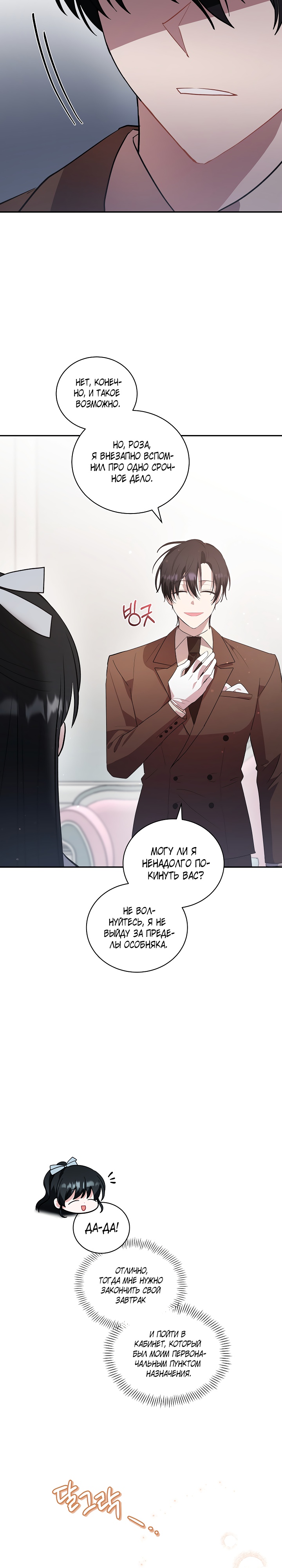 Глава 30 - страница 25