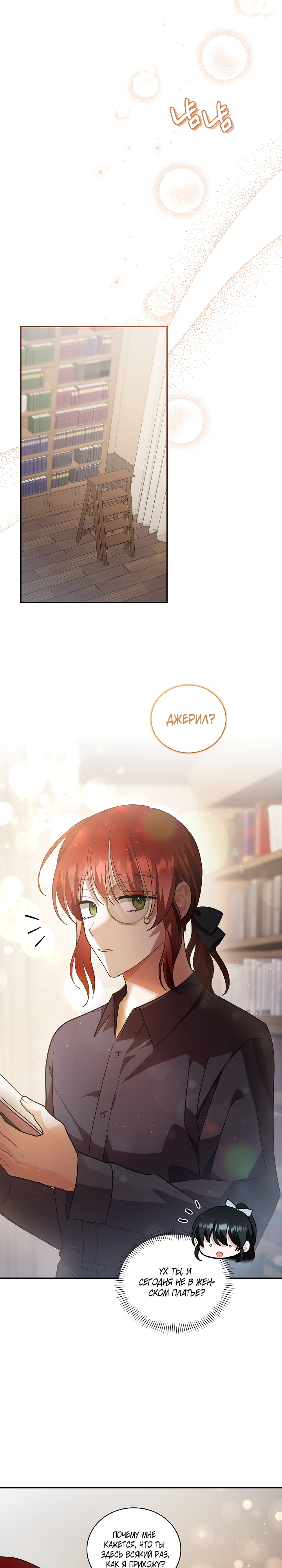 Глава 30 - страница 26