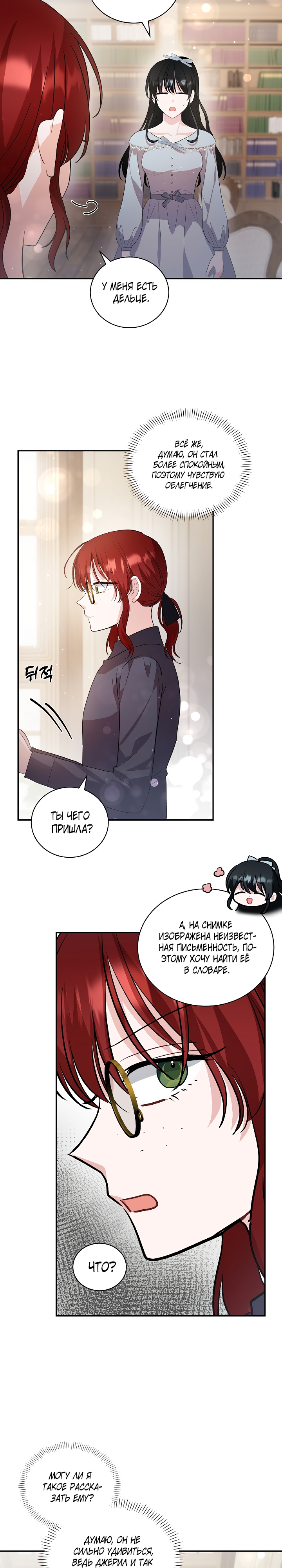 Глава 30 - страница 27