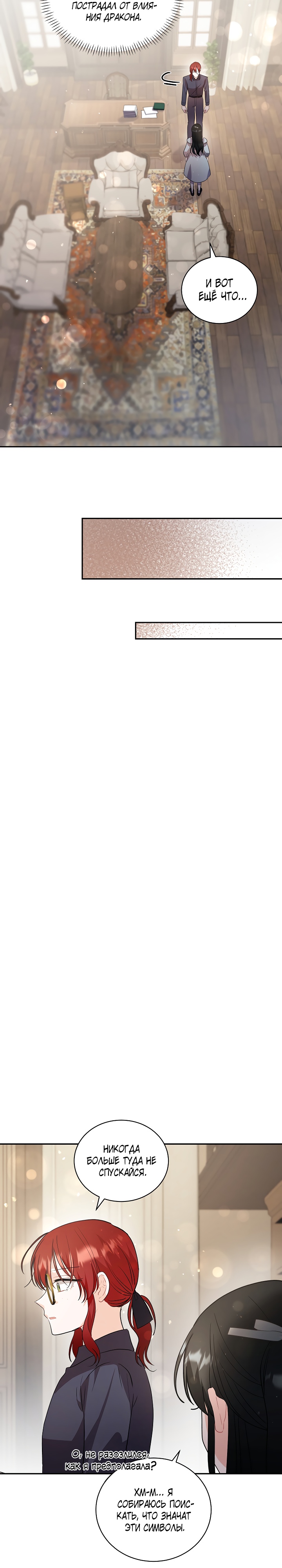 Глава 30 - страница 28