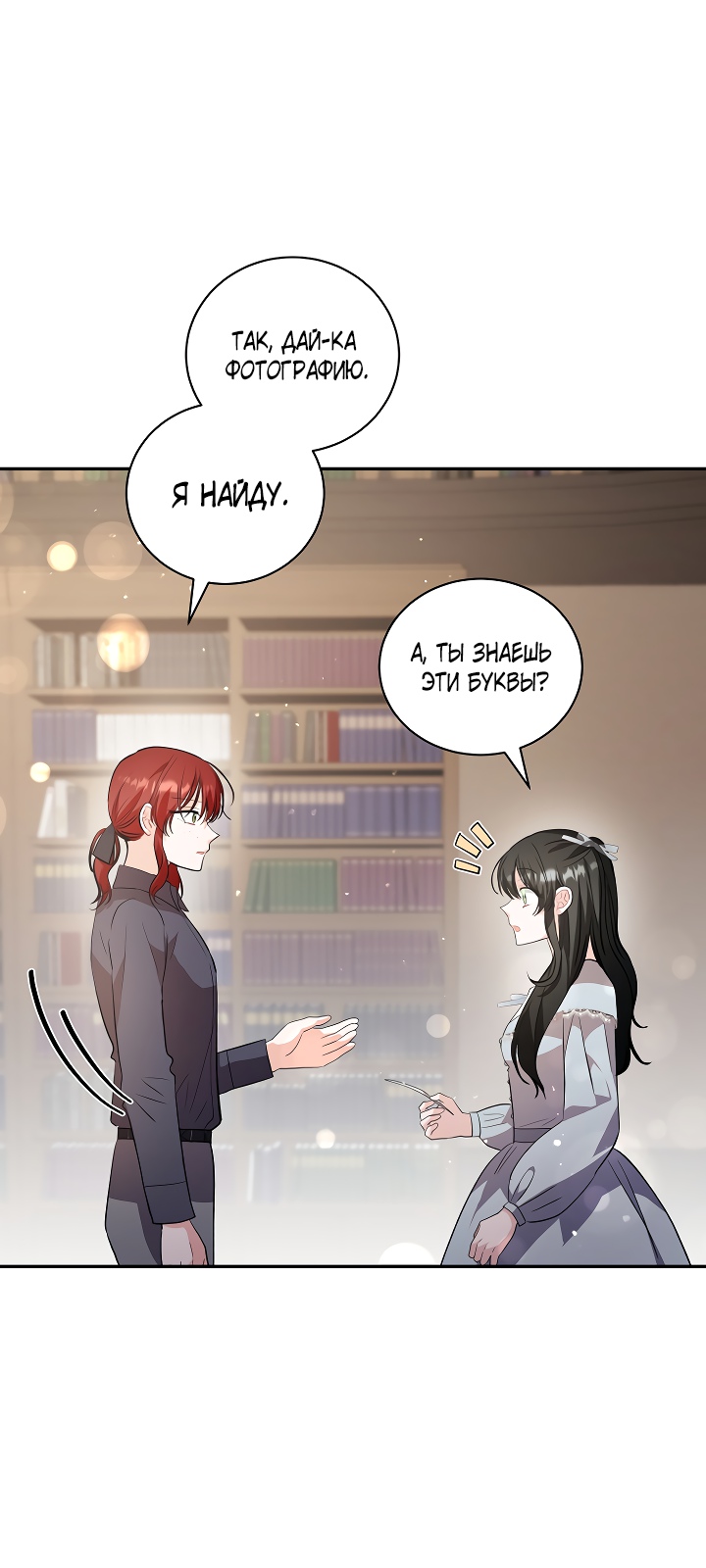 Глава 30 - страница 29