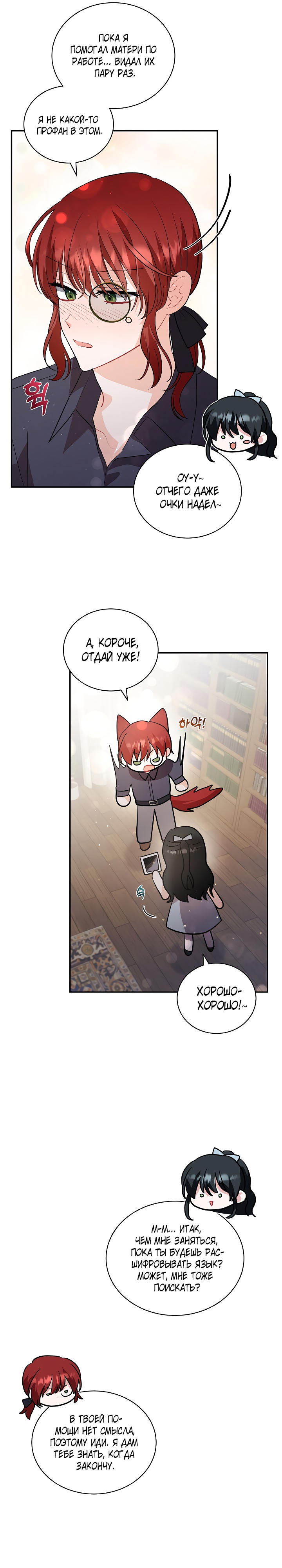 Глава 30 - страница 30