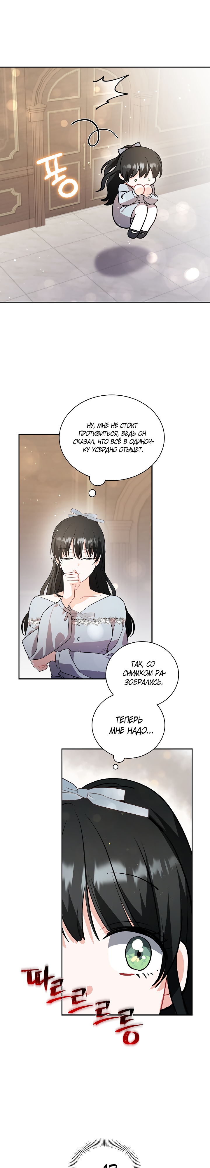 Глава 30 - страница 31