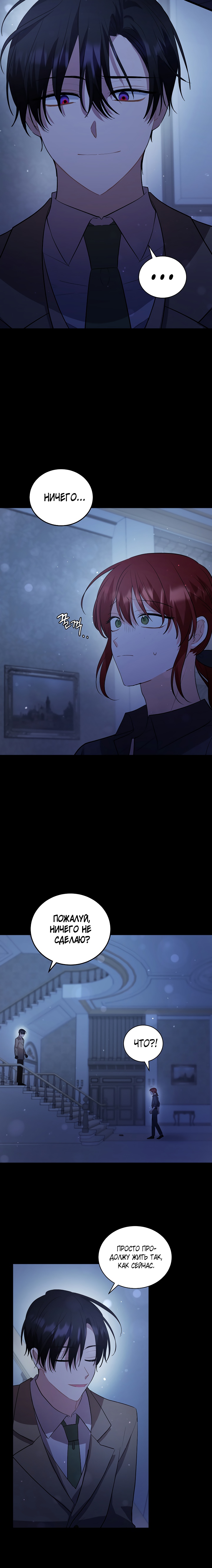 Глава 30 - страница 5