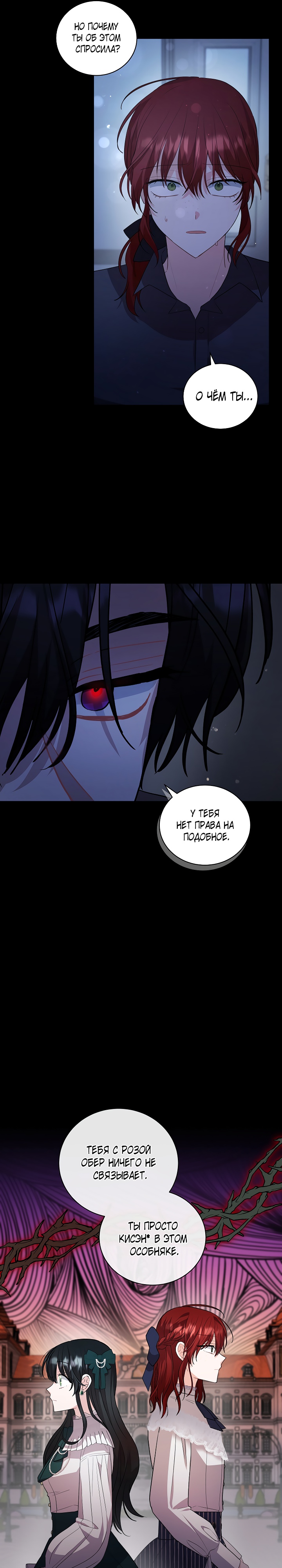 Глава 30 - страница 6