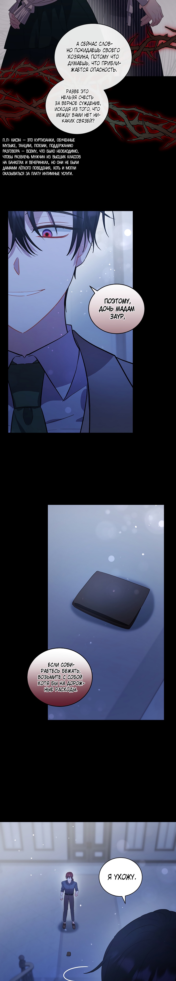 Глава 30 - страница 7