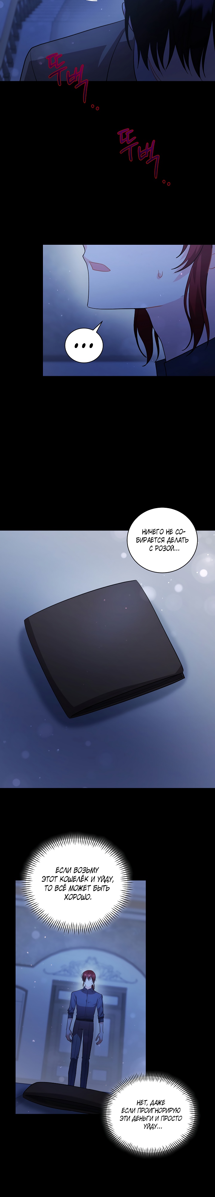 Глава 30 - страница 8