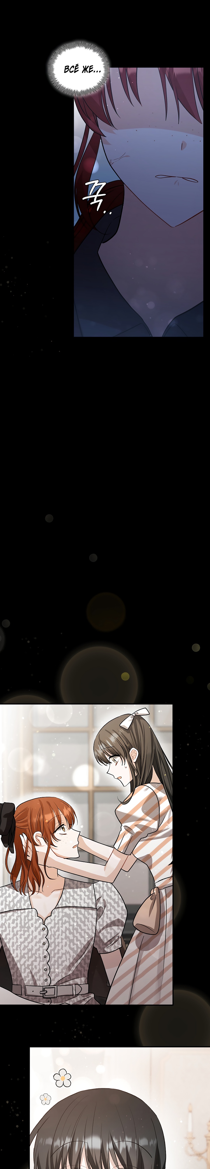 Глава 30 - страница 9