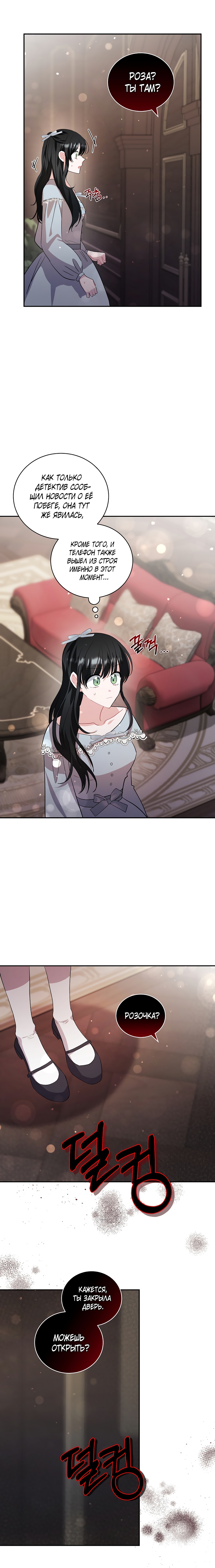 Глава 31 - страница 11