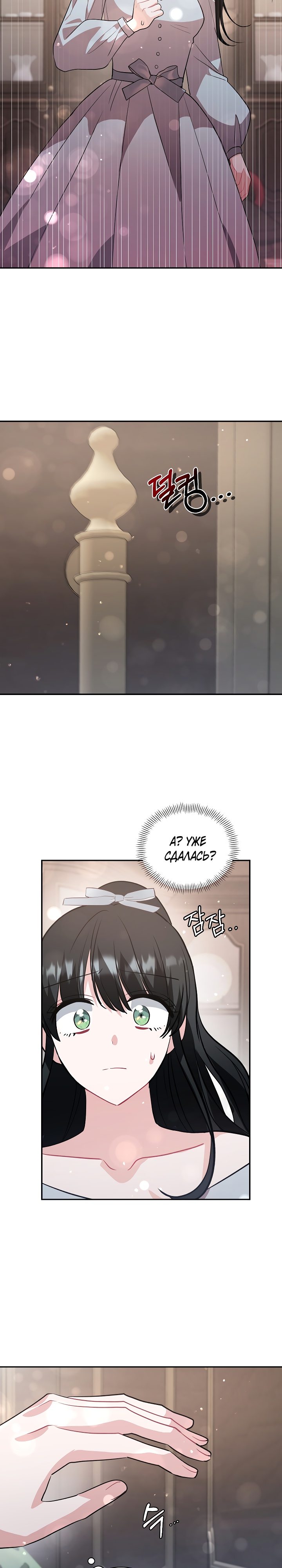 Глава 31 - страница 13