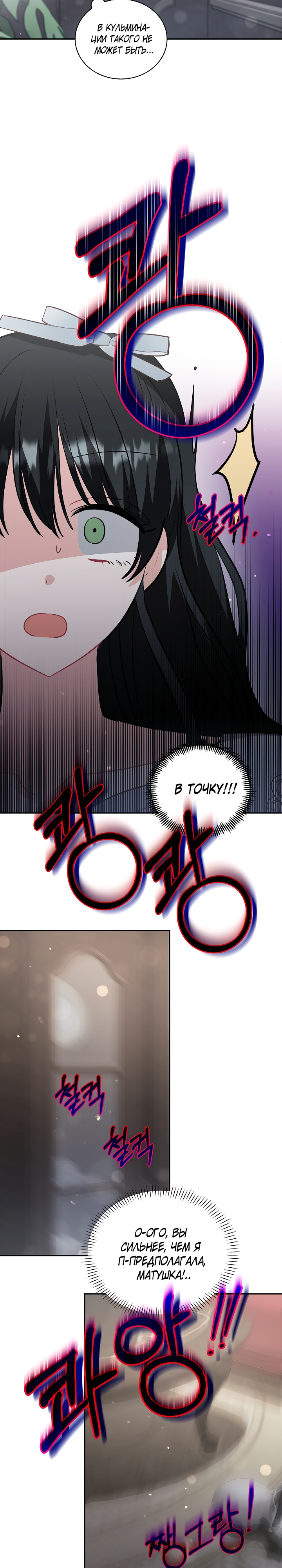 Глава 31 - страница 14