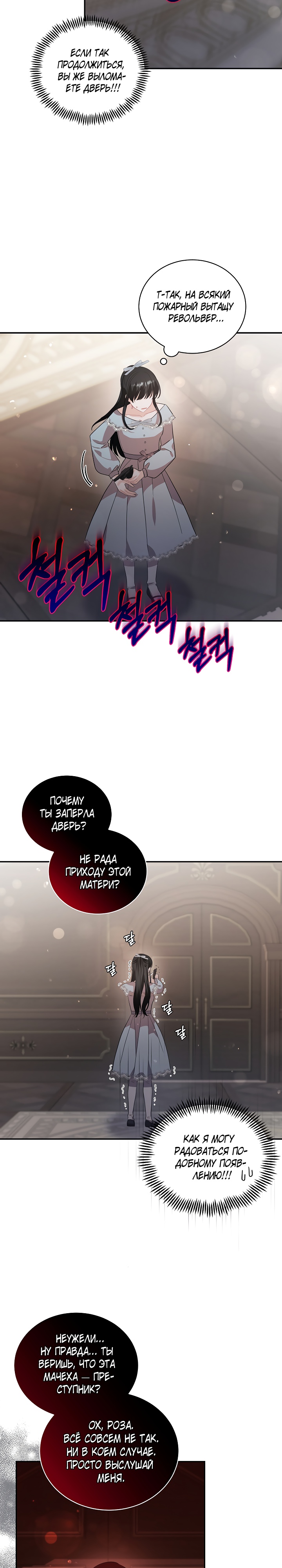 Глава 31 - страница 15