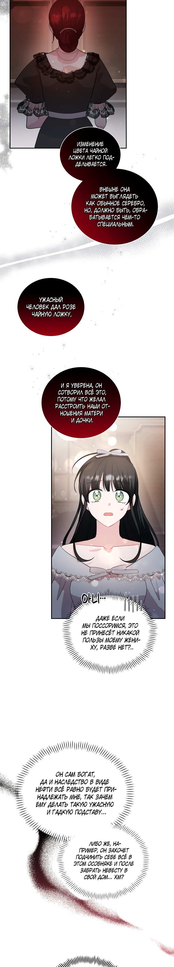 Глава 31 - страница 16