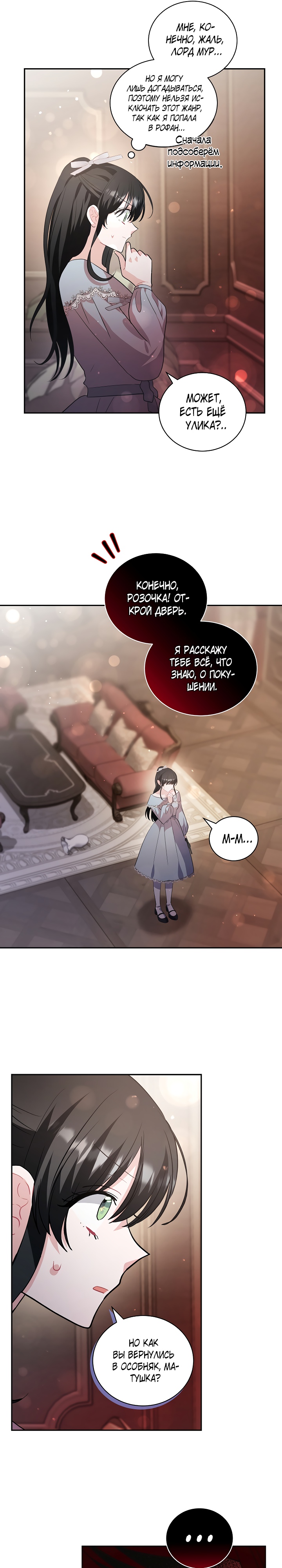 Глава 31 - страница 18