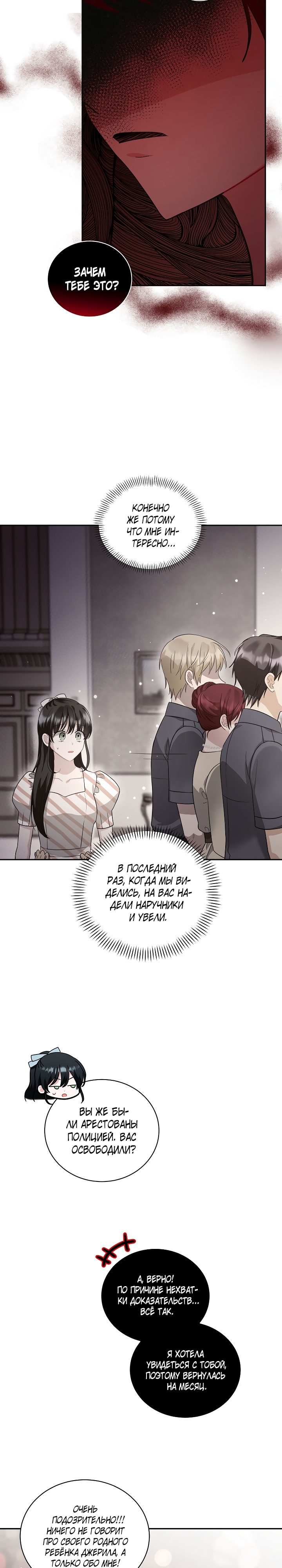 Глава 31 - страница 19