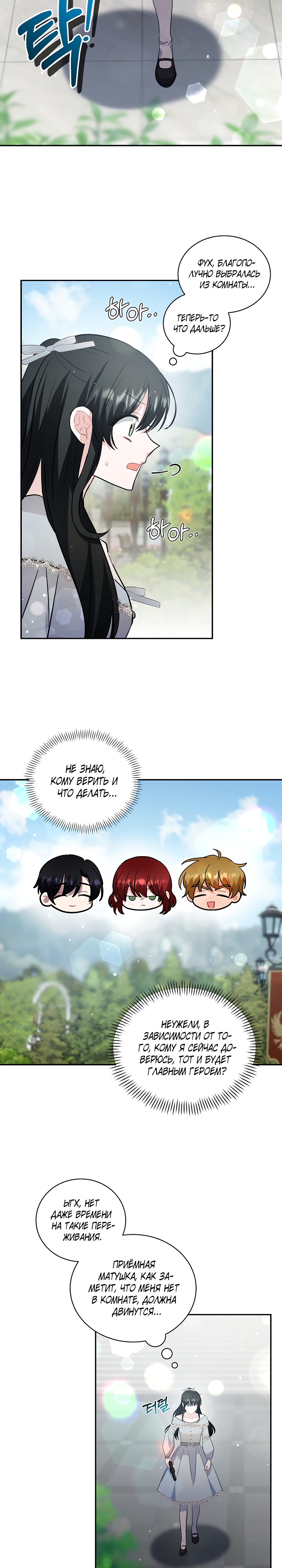 Глава 31 - страница 21