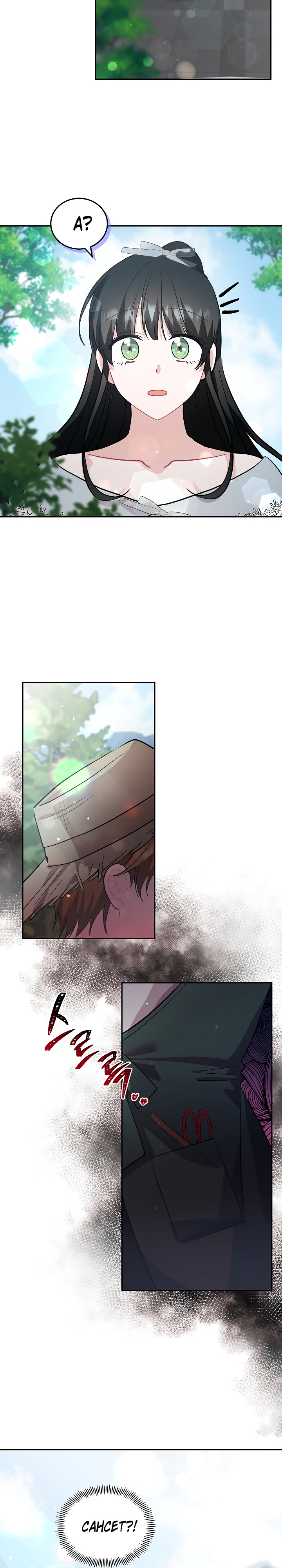 Глава 31 - страница 22