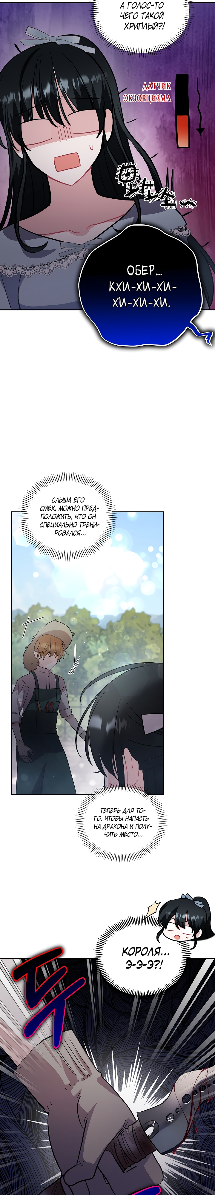 Глава 31 - страница 25