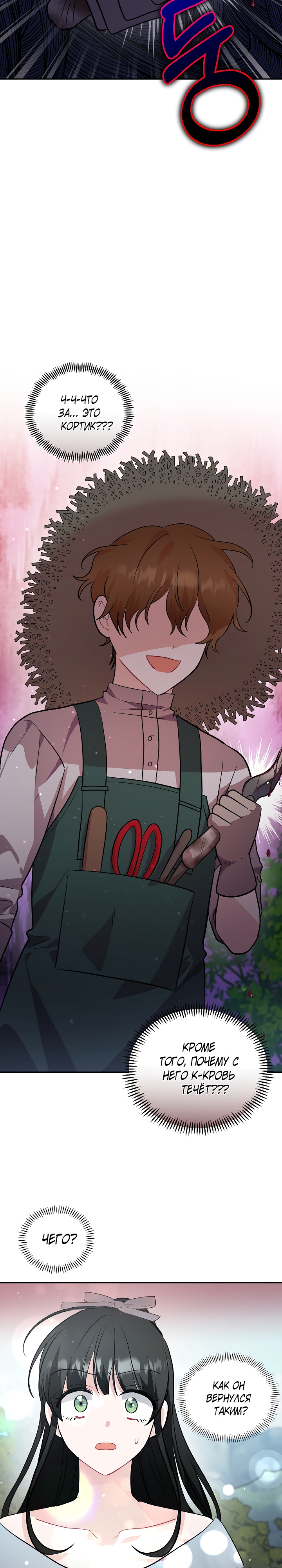 Глава 31 - страница 26