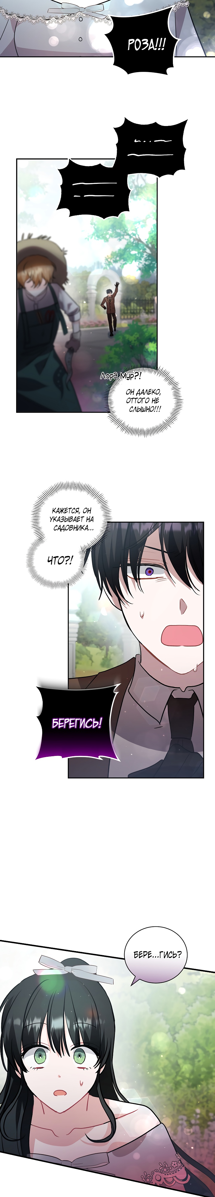 Глава 31 - страница 27