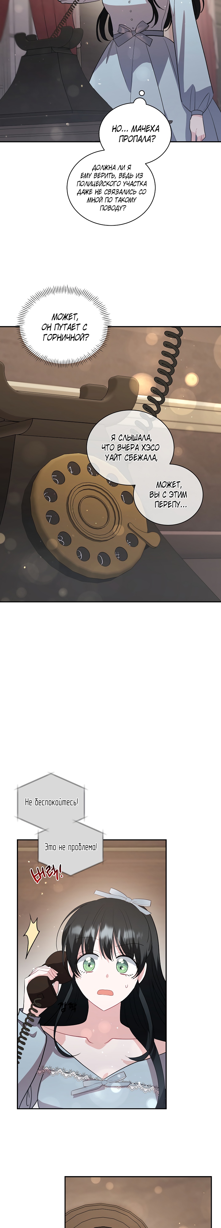 Глава 31 - страница 5