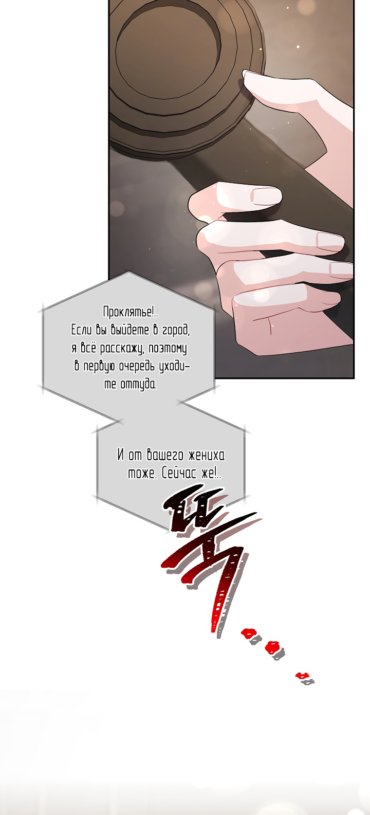 Глава 31 - страница 6