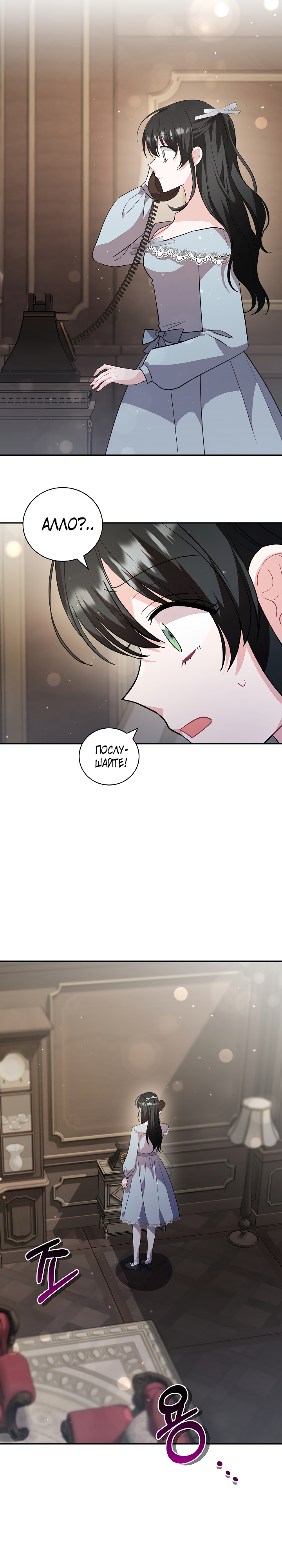 Глава 31 - страница 7