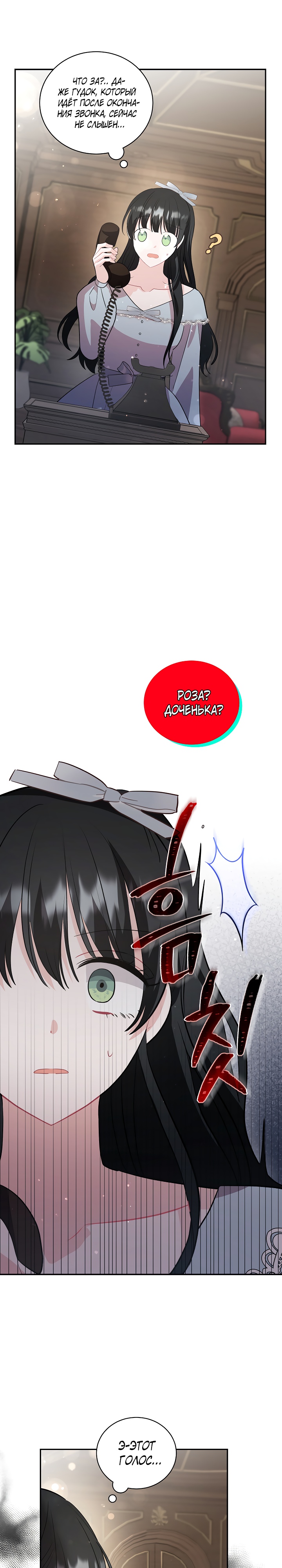 Глава 31 - страница 8