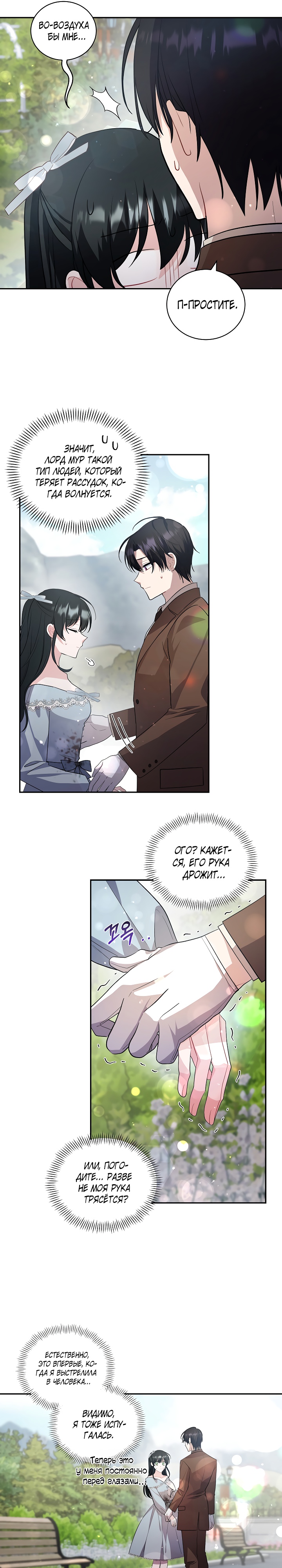 Глава 32 - страница 12