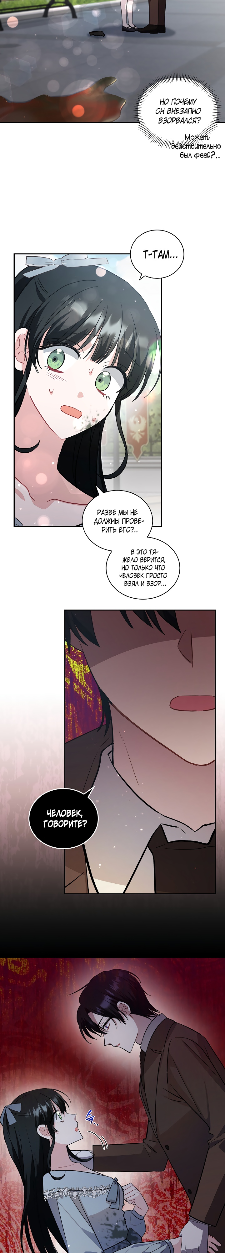 Глава 32 - страница 13