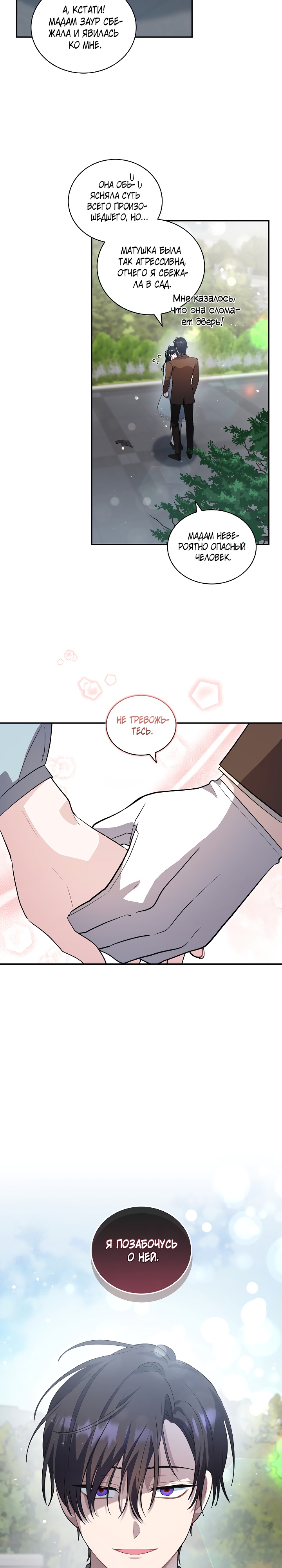 Глава 32 - страница 15