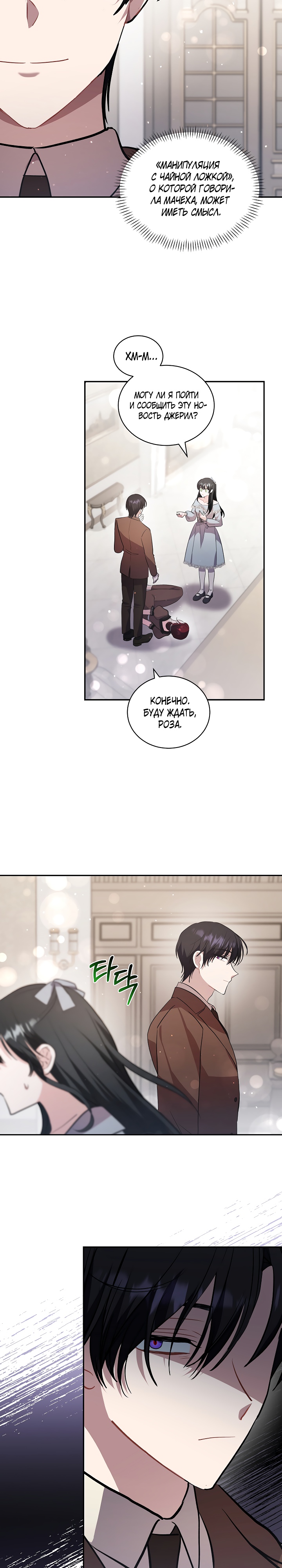 Глава 32 - страница 19