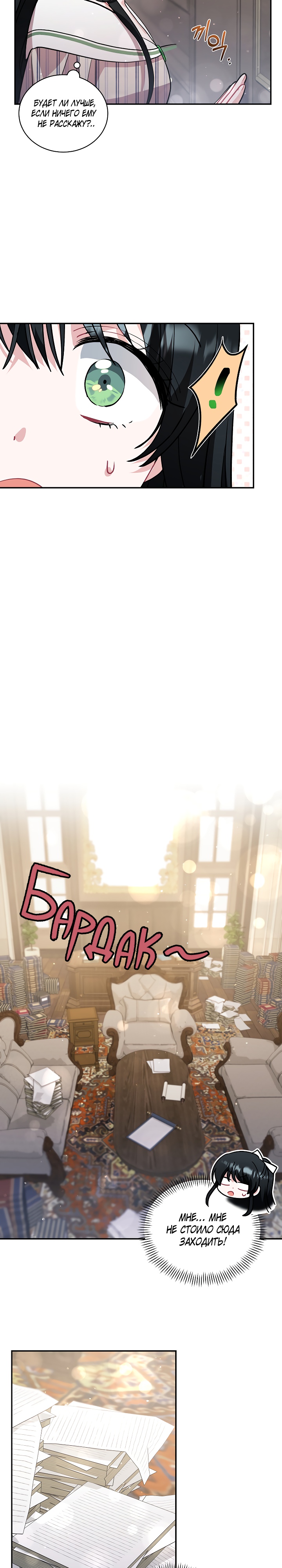 Глава 32 - страница 21