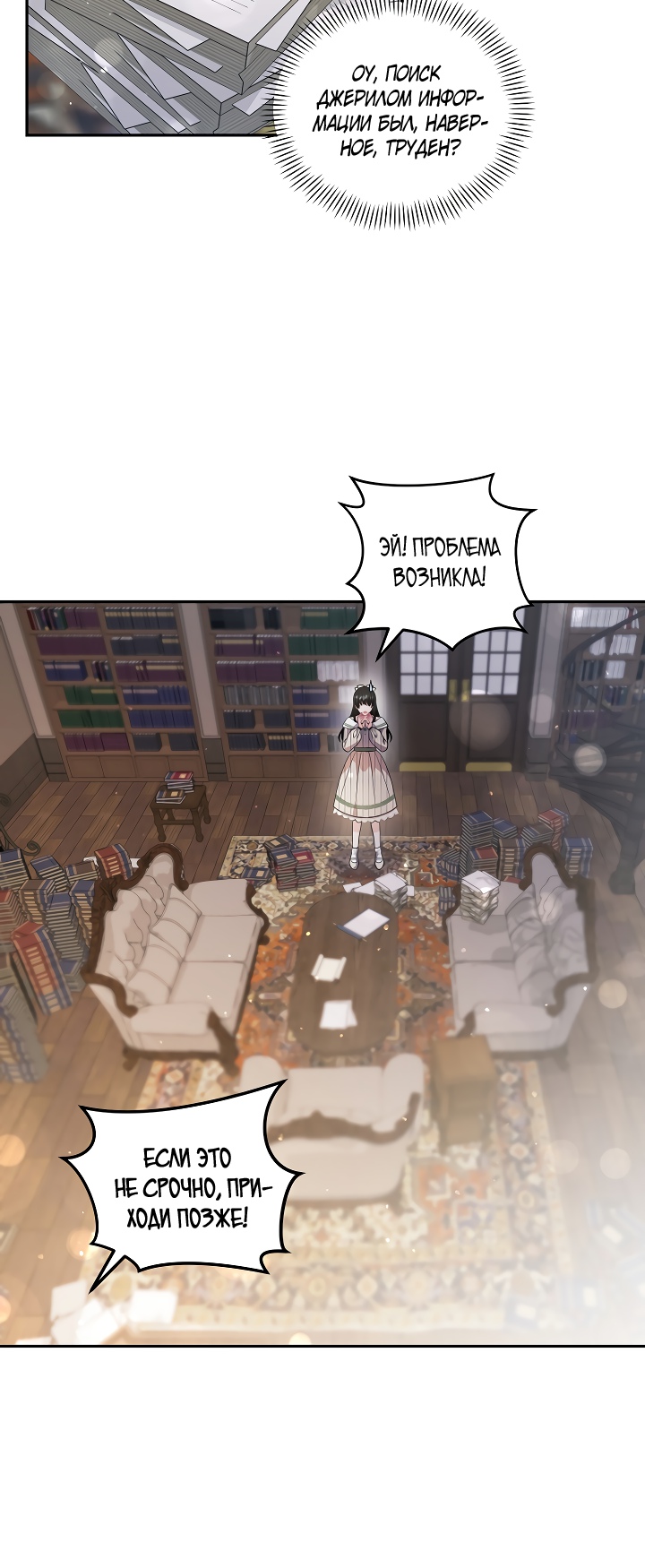Глава 32 - страница 22
