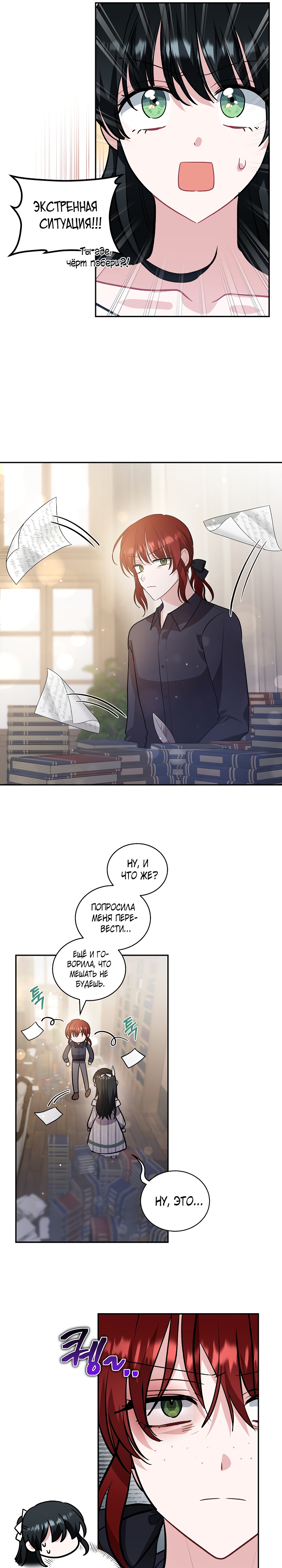 Глава 32 - страница 23