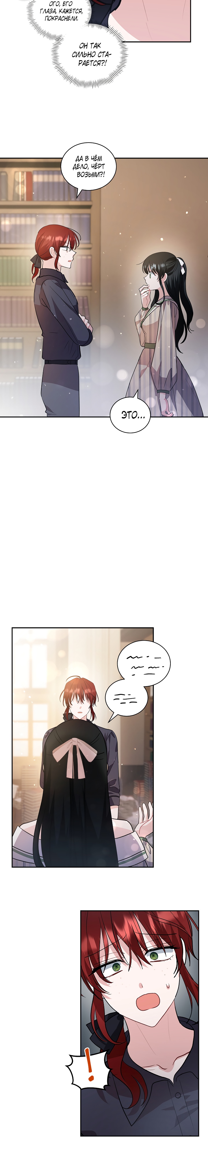 Глава 32 - страница 24